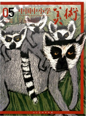中国中小学美术期刊